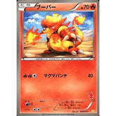 ブーバー 006/047 WAK 炎 ポケモンカードゲームBW みんなのWAKUWAKUバトル